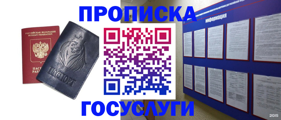 прописка и оформление документов в Николаевске-на-Амуре