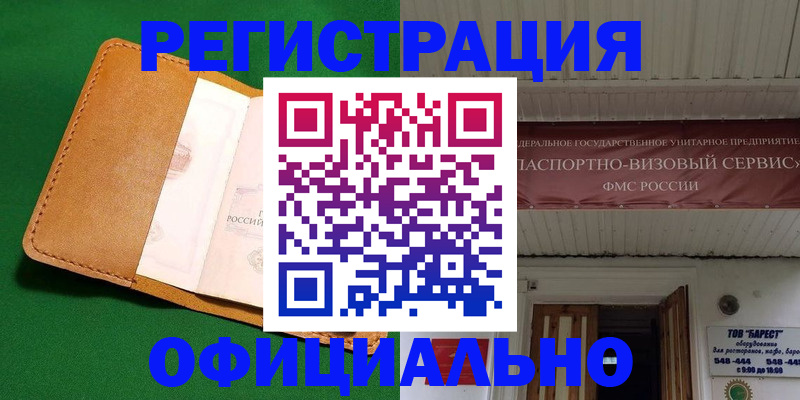 регистрация по РВП в Николаевске-на-Амуре