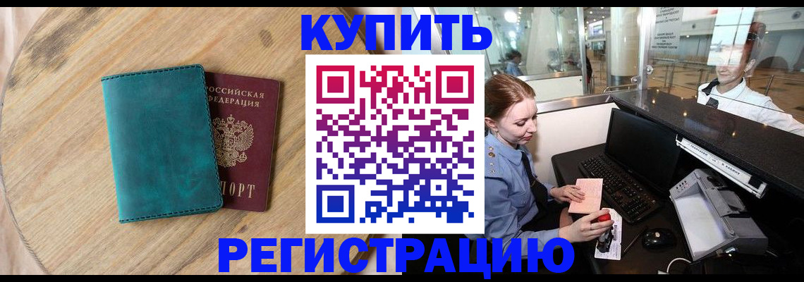 помощь в оформлении временной регистрации в Николаевске-на-Амуре